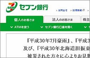 【SUGOCAやはやかけんも対象】セブン銀行で「交通系電子マネー」「楽天Edy」のチャージが可能に