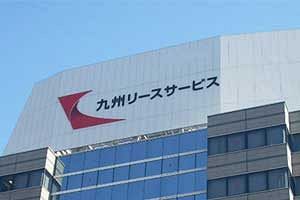 九州リースサービス、25年3月期決算　リース事業伸長で過去最高益