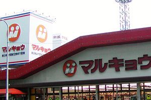 （株）マルキョウ 第１四半期、減収減益～店舗数減少により売上減少