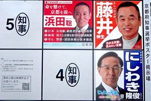 京都府知事選の一大争点・北陸新幹線延伸問題に触れない西脇知事の姑息な争点隠し選挙