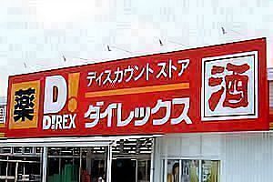 ダイレックス3月期、6.4％増収で着地   既存店は1.7％増