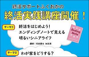 【8/5・8/10】相続の専門家が教える終活実践講座～成川弘税理士