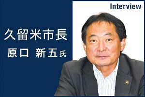 インフラの復旧と再整備進め、豊かな資源で賑わい創出へ（前）