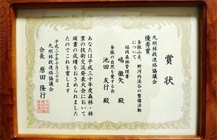 背振の自然を愛する会が「平成30年度森林・林業技術交流発表大会」で優秀賞を受賞