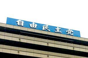 自民党・選択的夫婦別姓をめぐって議論が紛糾
