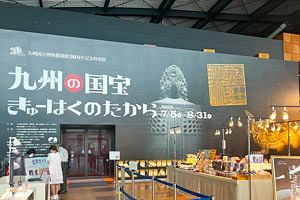 九州の宝が、きゅーはくに集結、27年ぶりの国宝展