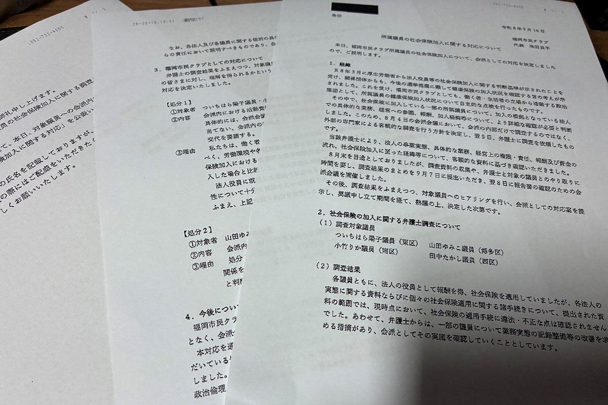 福岡市民クラブ「国保逃れ」で立憲党籍の4市議を無期限の役職停止など厳正処分