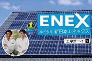 No.1表示に根拠なし　新日本エネックス（福岡市博多区）に9,989万円の課徴金命令