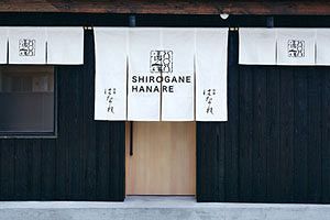 やまや、福岡・白金に初の宿泊施設「白金はなれ」を開業