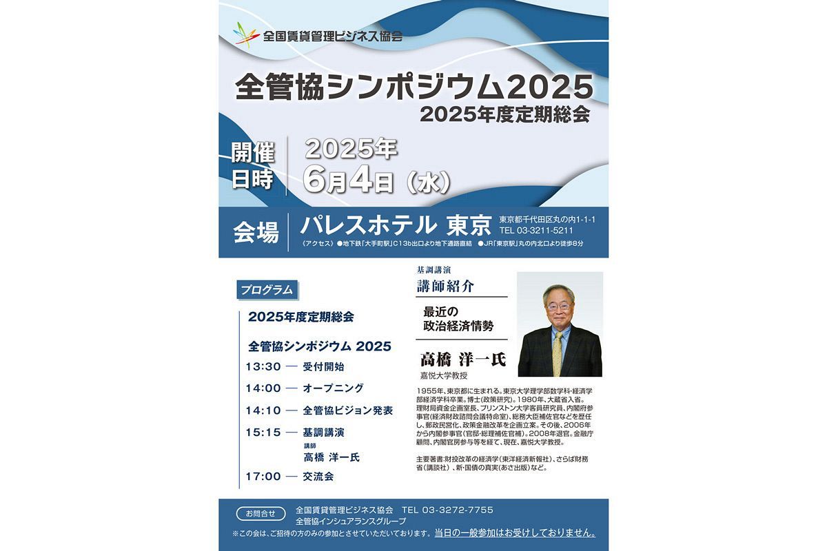 自民党に家賃の消費税非課税を認めさせた全管協（4）