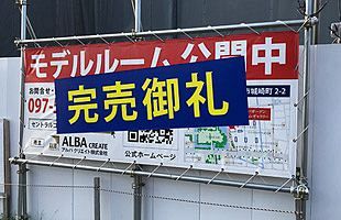 まちかど風景・大分市　工業団地にマンション～完売のアルバ・着工の穴吹