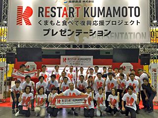 『食』を通じて熊本復興に臨む～RESTART KUMAMOTOの挑戦（中）