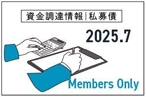 【2025年7月】九州の資金調達情報（私募債）23件