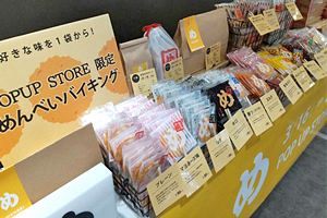 山口油屋福太郎、博多駅でめんべいバイキング開催中