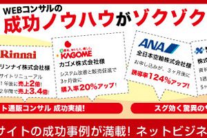 成功に導くWEBコンサルティング会社