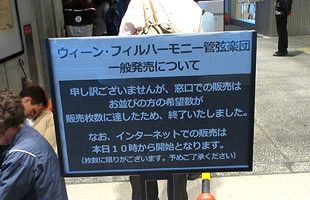 ウィーン・フィルハーモニー管弦楽団公演、大幅赤字を「ふるさと納税」で穴埋め（後）