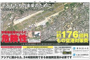 【再掲】2050年代を見据えた福岡のグランドデザイン構想（2）～24時間利用可能な「新福岡国際空港」が将来的に必要不可欠