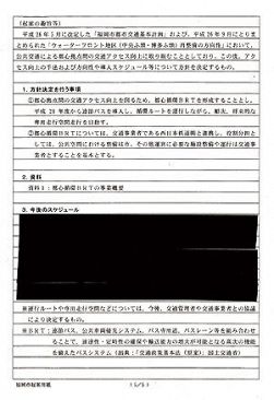 福岡市、西鉄との共同事業に不透明な意思決定プロセス（前）