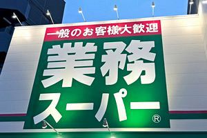 業務スーパーの九州地区店舗、今期100店突破の可能性 年商ベースで800億円に