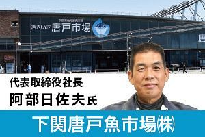 卸売と観光の両立が魅力 大規模リニューアル控える「唐戸市場」｜下関唐戸魚市場