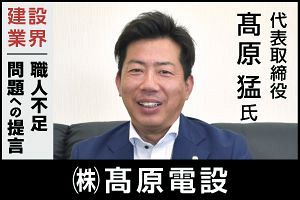 機動力強みに創業55年 風通しの良さで定着率向上へ
