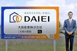 【北九州】大英産業が買取・再販事業を強化