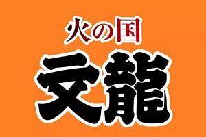 東邦ハウジングの親会社・GGU、熊本のラーメン店をM&A