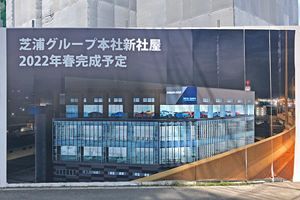 都市高速「天神北」ランプそばの巨大建造物、芝浦グループ本社新社屋新築工事で上棟