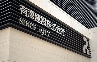 若手が率いる100年企業～同族ではなく、生え抜き社員に経営のバトンを（前）