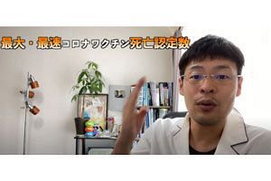 野中しんすけ氏、「新型コロナワクチンの死亡認定156件、未審査がさらに600件以上！」