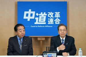 高市圧勝阻止で新党「中道改革連合」結成　排除の論理で党分裂の「希望の党」の失敗回避
