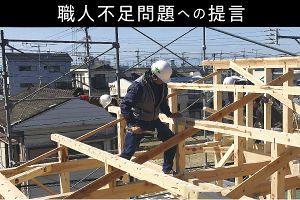 「人材育成」から「人材確保」へ　技能実習制度の見直し