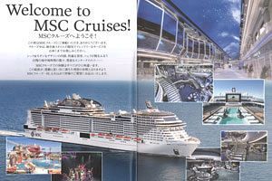 MSCベリッシマで航くツアー紀行文（5）クルーズ産業に関する調査