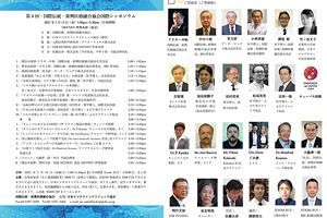 第4回国際伝統・新興医療融合協会開会が開催、中川理事長が挨拶