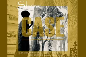 【12/20】倉庫の新たな活用法・可能性を模索する～イベント「Show CASE」第2弾開催