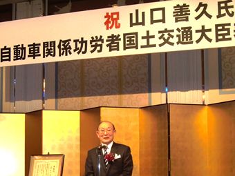 福岡運輸システムネット・山口元社長、国土交通大臣表彰を祝う会開かれる