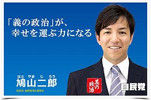 自民・鳩山二郎議員 「秘書辞任」は真っ赤なウソ～疑惑の秘書が「辞任はフリ」明言