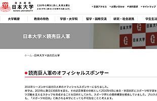 【悪質タックル余波】日本大学が恐れる「志願者減」