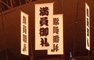 日本国民として弾劾する日本相撲協会の違法行為（４）