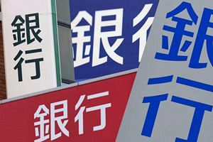 地銀の経営統合～金融持株会社のSBIが参入（中）