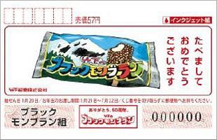 「ブラックモンブラン」が年賀状に　「たべましておめでとうございます」