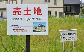 分譲地販売の陰に地場業者との馴れ合いの構図（３）