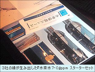 『水素水７・０』ppmの力で死の淵から健康体へと奇跡のカムバック！（中）