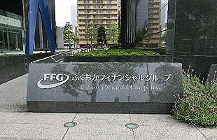 ふくおかフィナンシャルグループ、売上高2,500億円に向けてじわり～店舗改革、決済サービス参入など次代の銀行の姿を模索