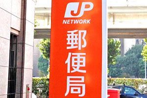 日本郵政「創業以来の危機」かんぽ不正で役員含む573人を懲戒処分