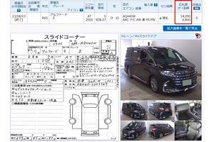 中古車価格の高騰が止まらない　トヨタのアルファード爆騰中！