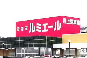 ルミエール、値上げ2、値下げ3品目、食用油値上げ 低価格3店売価調査