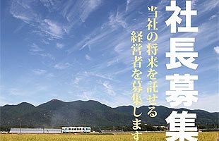 社長になってローカル線を救え！平成筑豊鉄道の挑戦