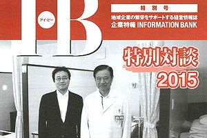 現代の日本医療に必要とされるもの（序）～蒲池会長、赤司教授特別対談より