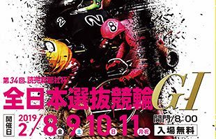 【2／8～11】第34回読売新聞社杯「全日本選抜競輪」（GI）～別府競輪場で開催